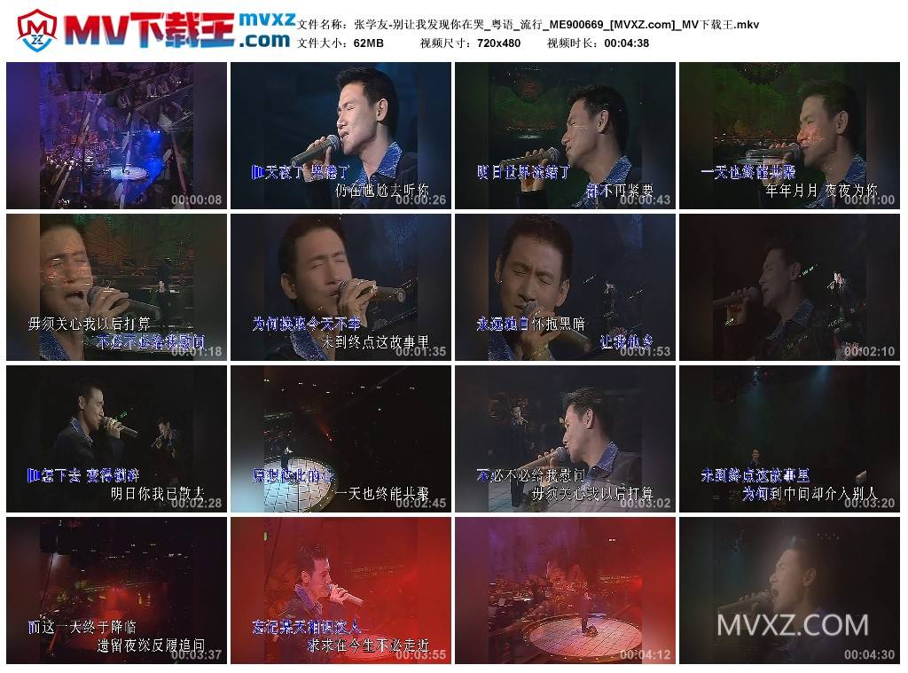 张学友-别让我发现你在哭_粤语_流行_ME900669